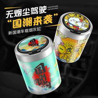抖音同款便携车载烟灰缸网红国潮风带盖带灯led车内汽车用品LED灯