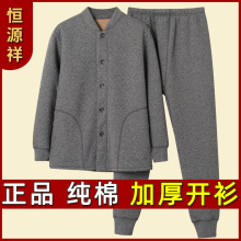 恒源祥品牌保暖内衣套装男士对襟开身保暖衣加绒加厚老年人可外穿
