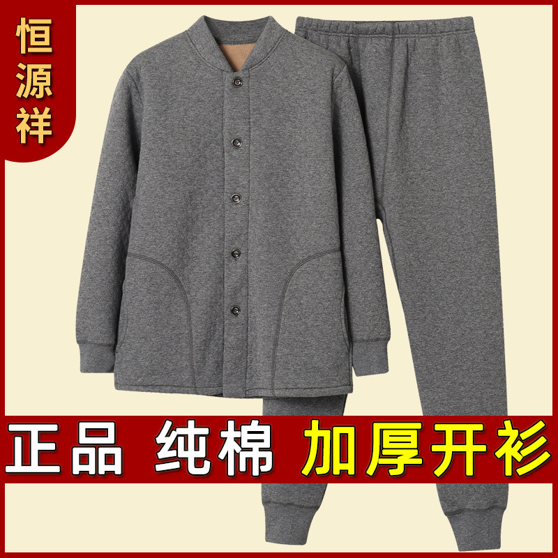 恒源祥品牌保暖内衣套装男士对襟开身保暖衣加绒加厚老年人可外穿