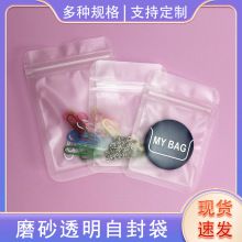磨砂自封袋哑光骨袋透明塑料袋食品包装袋糖果封口袋水果茶密封袋