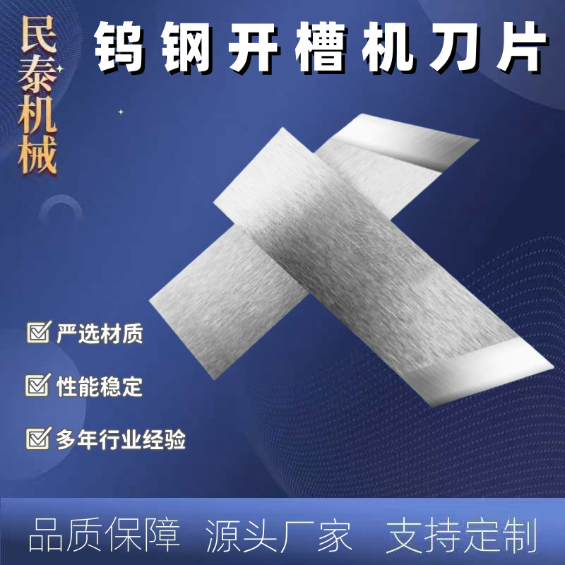 礼品盒钨钢开槽机刀片 起沟机开槽钨钢三眼刀圆刀片 非标批发