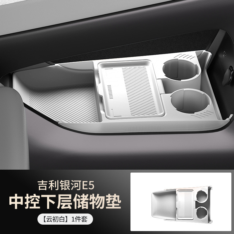 吉利銀河 E5 中央制御収納ボックス、アームレストボックス、下部収納ボックス、車内装飾用品、改造アクセサリーに適しています。|undefined