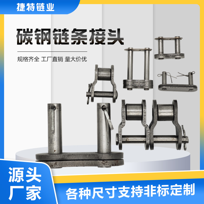 工业链条接头3分06B4分08B5分10A6分12A单排双排全扣半扣碳钢链扣