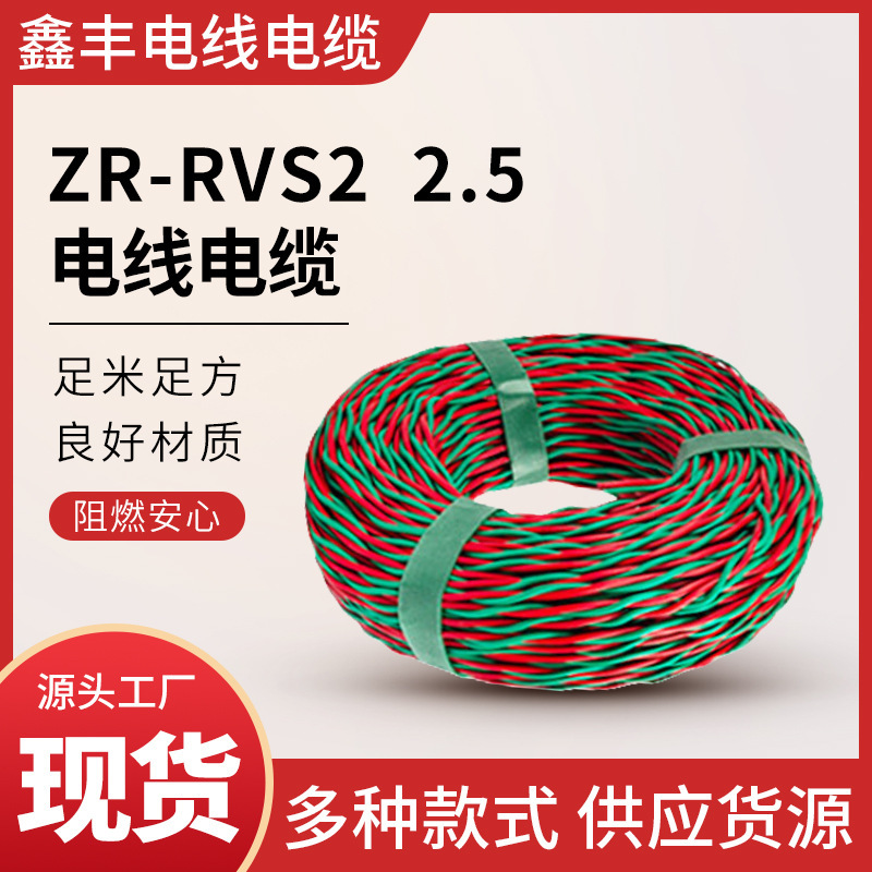 ZR-RVS2 2.5 bold cable various models supply wholesale inventory stable manufacturers ZR-RVS2 2.5 bold cable various models supply wholesale inventory stable manufacturers