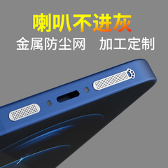 金属防塵貼付はアップル13安卓携帯電話受話器防塵ネットiphone12猫爪防塵ネット貼付を適用する