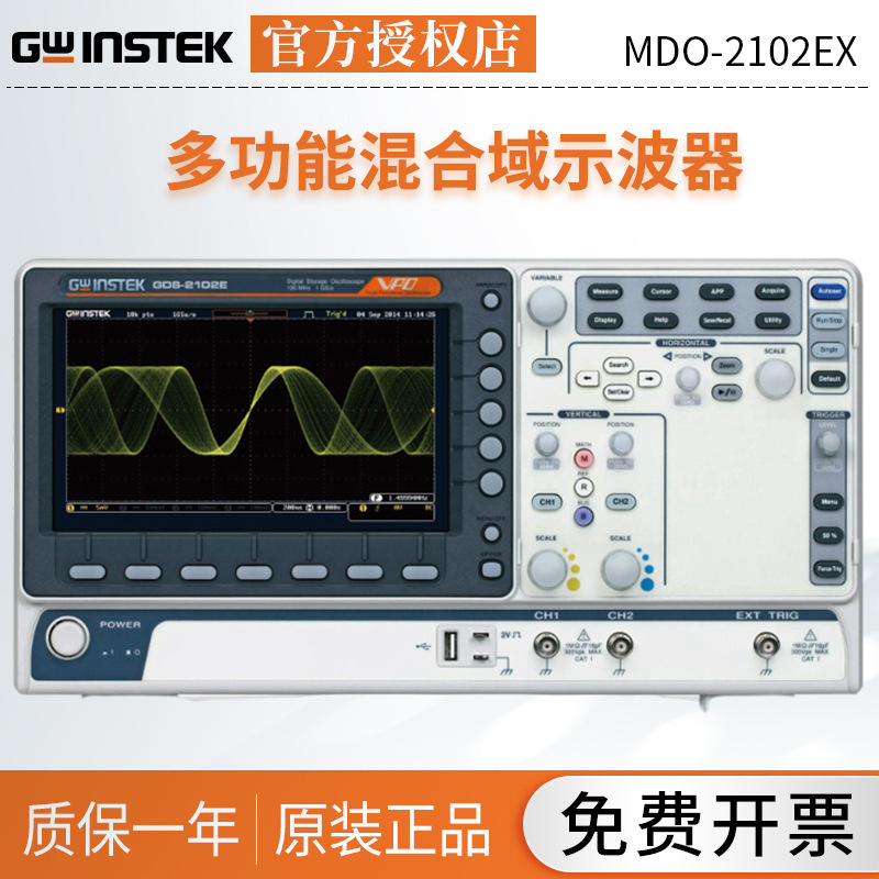 Gwinstek多功能混合域示波器MDO-2102EX/MDO-2104EX/MDO-2202EX