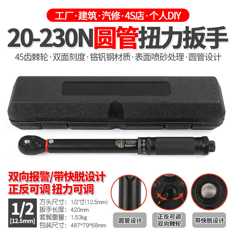 汽车轮胎扭力扳手公斤力矩扳手扭矩套筒棘轮快速扳手工具20-230N