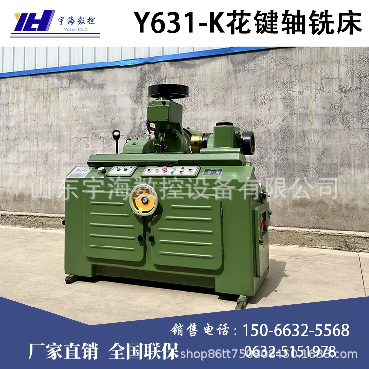 В наличии: фрезерный станок для шлицевых валов Y631-K, фрезерный станок для шлицевых валов Y631-K Qinghai, специализированный фрезерный станок для шлицевых валов.