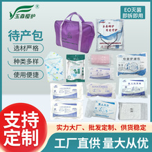 无菌待产包孕妇全套母子组合优化顺产宝宝的产房必备