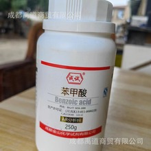 成都金山成试 苯甲酸 AR250g 实验用品 皮肤外用化工原料65-85-0