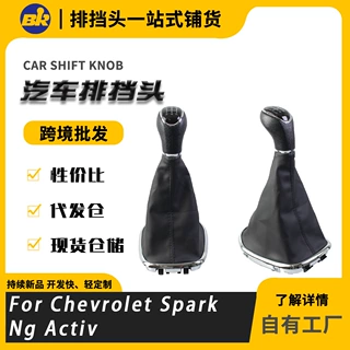 跨境适用雪佛兰SparkTrail 5斯帕克探界者汽车排挡头换档手球配件