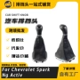 雪佛兰换档跨境sparktrail排挡头