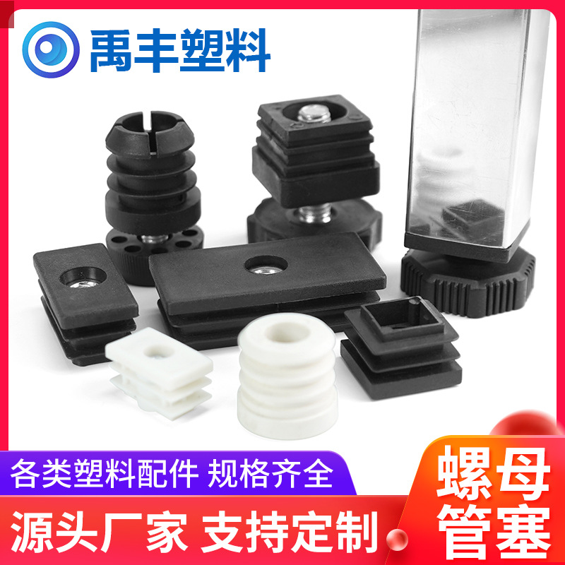 M6 M8 M10 螺母塞内塞圆管调节脚垫方管内套方塞家具脚塞管塞内帽
