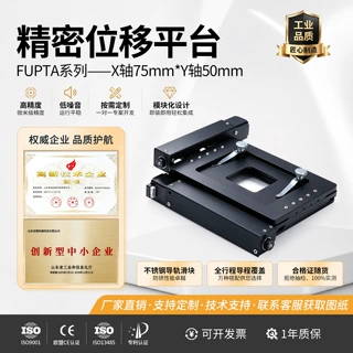 电动显微镜载物台高精密位移平台光学检测平移台高精度微调工作台