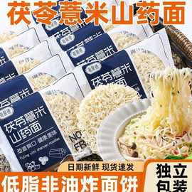 低钠茯苓薏米山药非油炸方便面营养冬季暖汤面早餐面整箱跨境电商