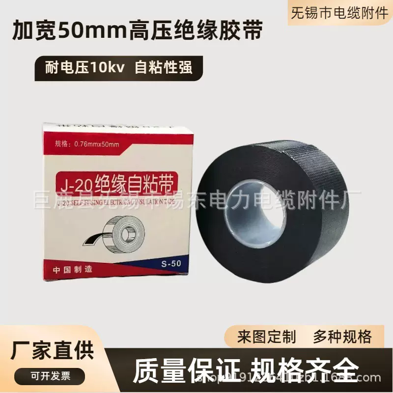 J-20防水耐高压绝缘胶带50mm高压自粘带5米10kv绝缘带丁基橡胶带