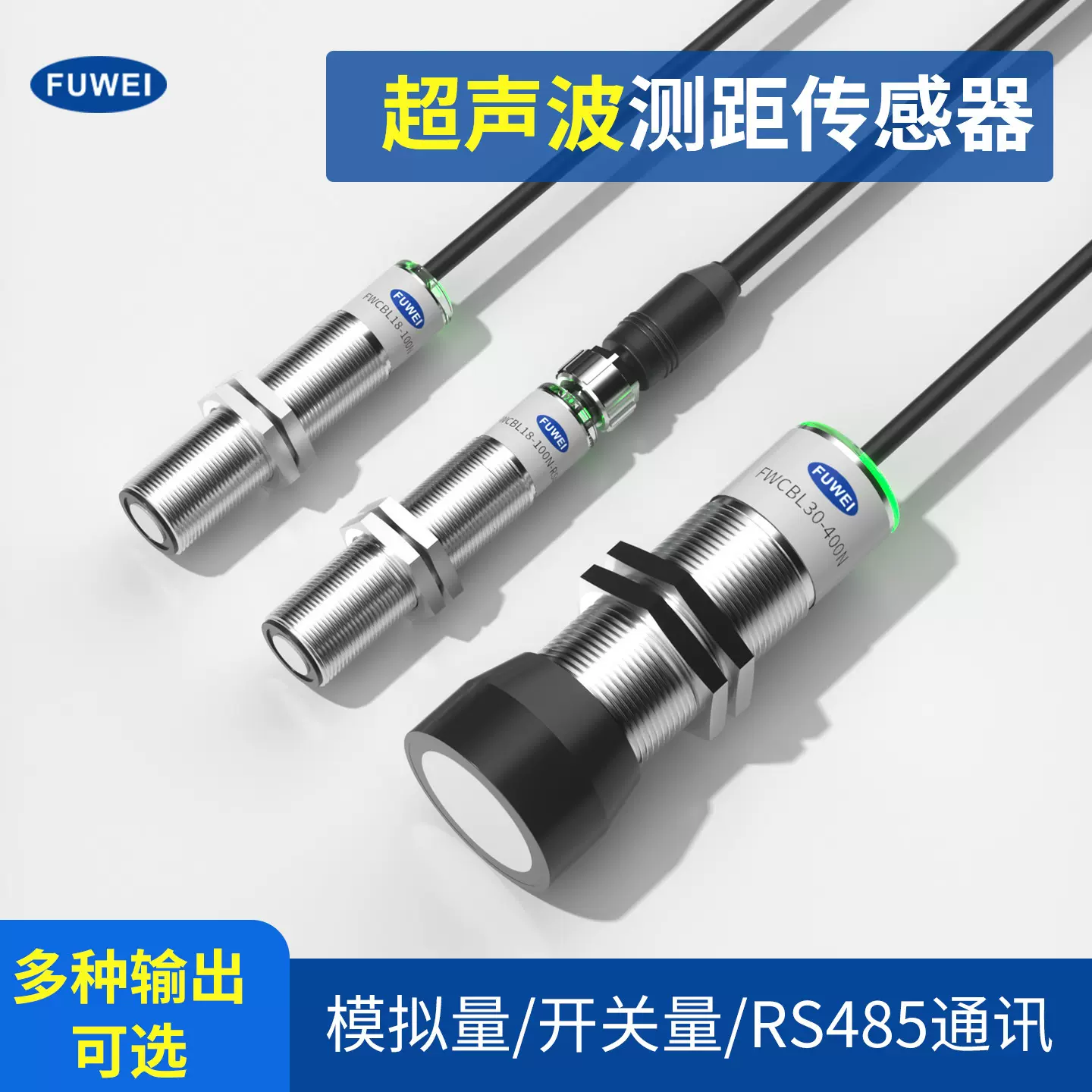 超声波测距液位传感器距离M18料位器感应接近开关模拟量