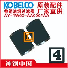 吸气软管	81242002	神钢KOBELCO	吉林	广东佛山西樵