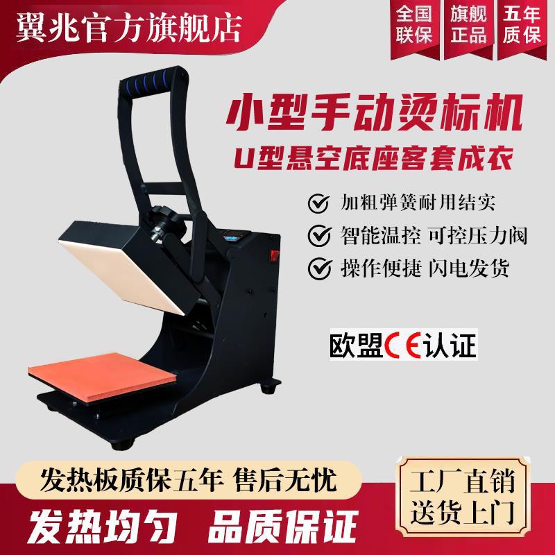 翼兆热转印压烫机小型烫画机logo领标印花机器胸标转印机烫标机