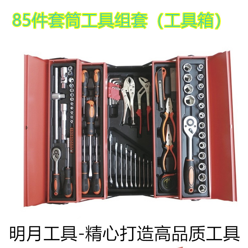 85件套筒组套工具箱盒
