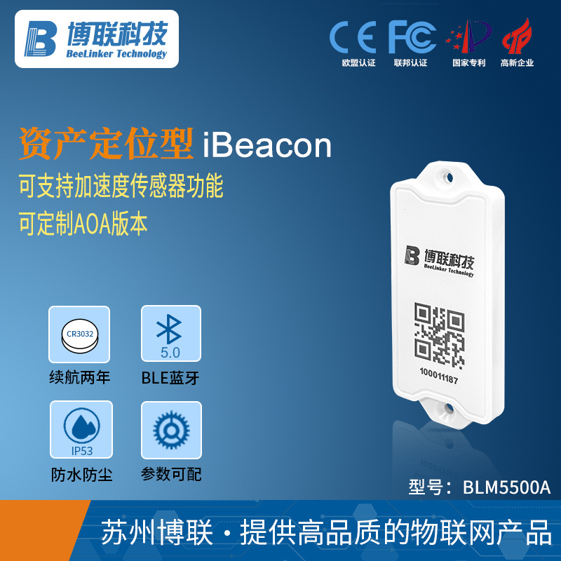 便携式 iBeacon蓝牙模块ble5.0蓝牙信标资产定位巡更定位导航标签