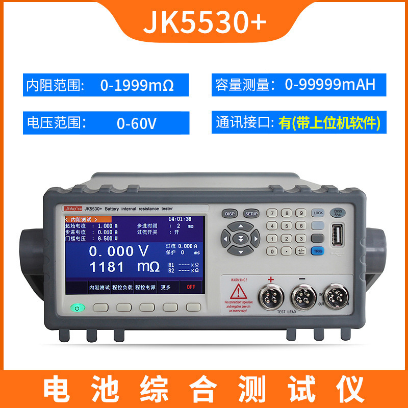 金科JK5530电池内阻仪充放电检电池容量锂电芯短路综合测量仪