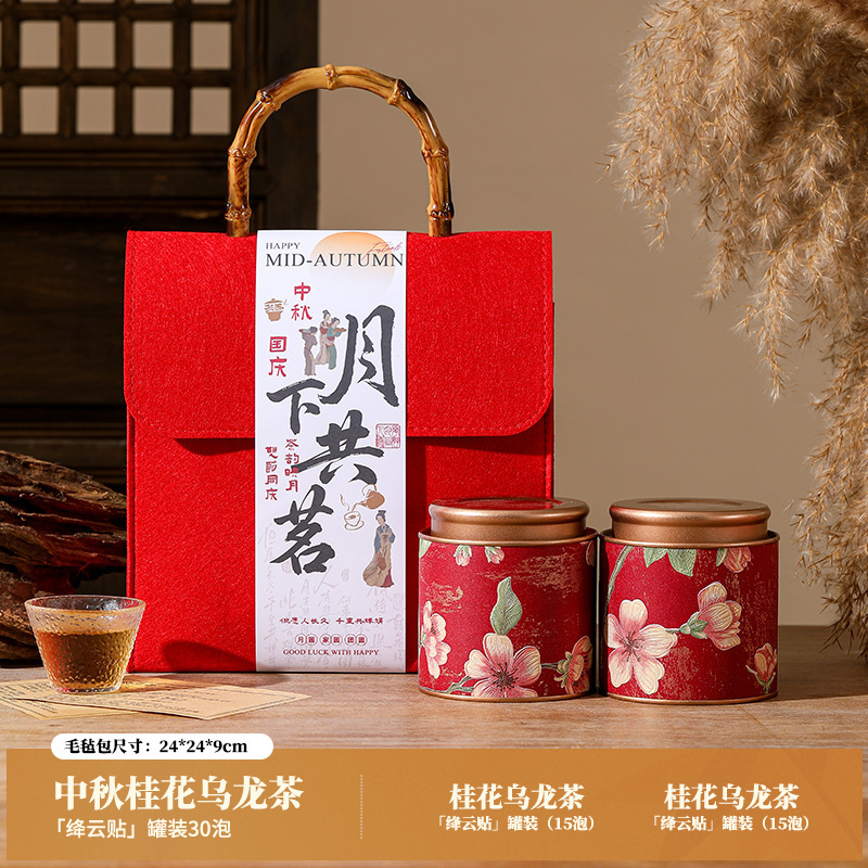 2025中秋礼品套餐创意国风毛毡包花茶礼物送客户活动伴手礼批发|undefined