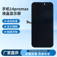 适用于苹果13/13pm/14/14p14promaxiPhone14promax屏幕总成手机屏