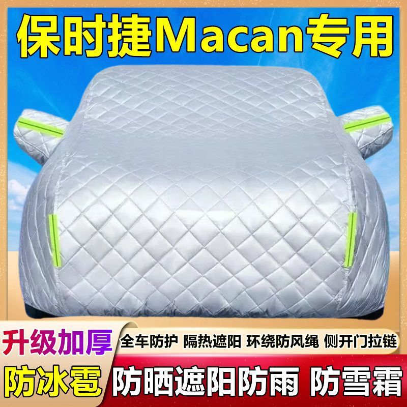 Porsche Macan Special Car Cover Thickeneded Sun Protection, Rainproof, Dustproof, Sunshade, Heat Insulation, Frost and Snow Car Cover