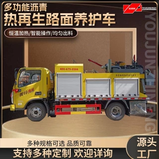 多功能沥青路面养护车  适用于市政 高速 乡村等多种场景