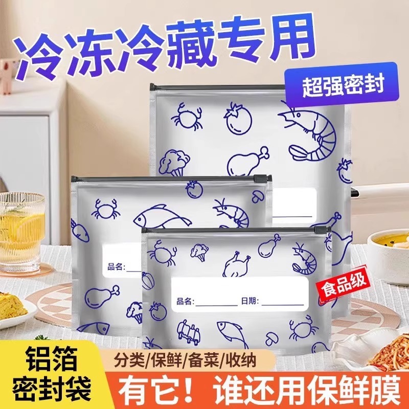 铝箔保鲜袋食品级滑索保鲜袋密封袋家用冰箱食物冷冻专用保鲜袋