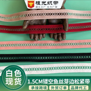 Ready Stock Intimates 1.5cm Fish Silk Elastic Band Needle Machine Lace Elastic Band Cut Out Bud Elastic