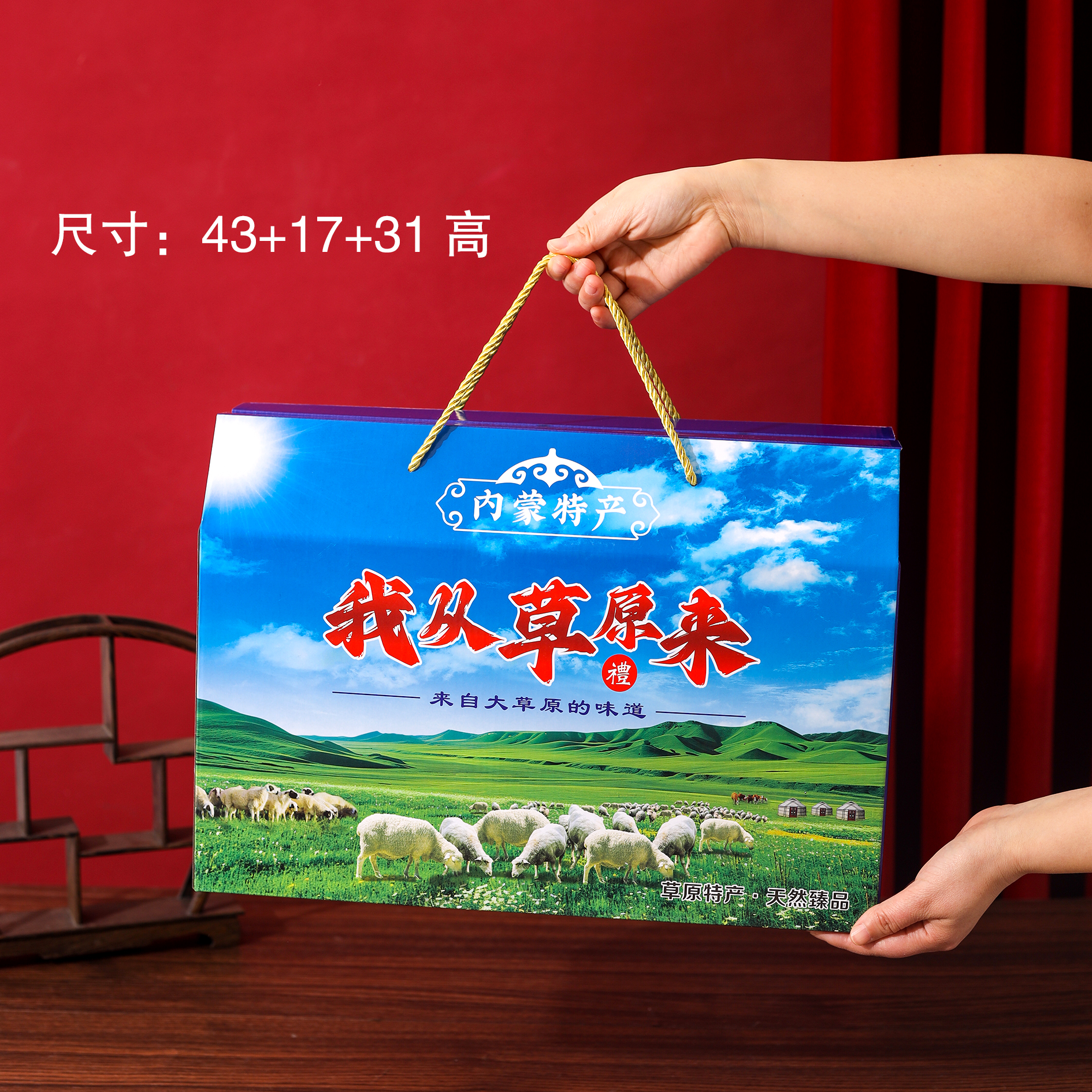 Caja de regalo especial de Mongolia Interior Caja de embalaje de pastizales Caja de regalo de carne de res secada al aire Caja de regalo de cordero general Caja de regalo de Año Nuevo
