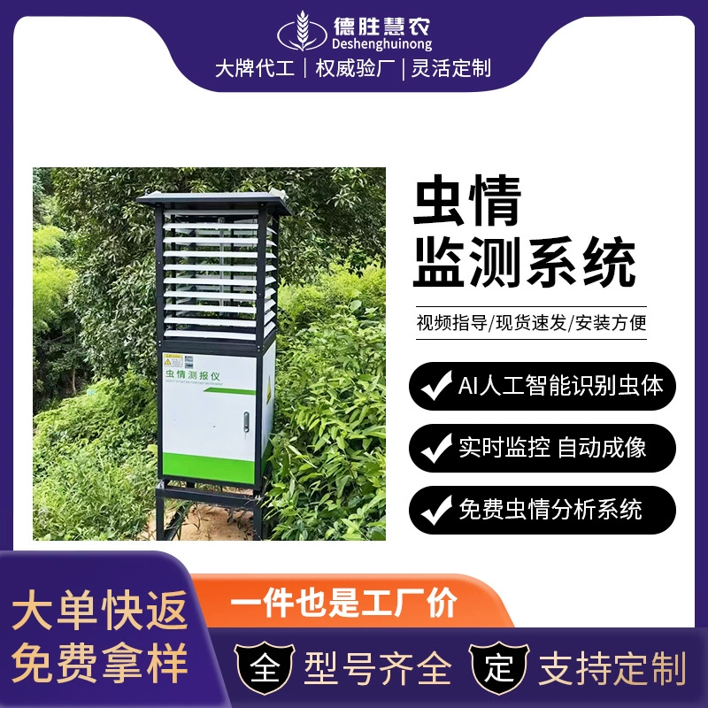 Сельскохозяйственная система мониторинга насекомых анализатор автоматическое распознавание личинок Солнечный источник питания интеллектуальная лампа для мониторинга насекомых