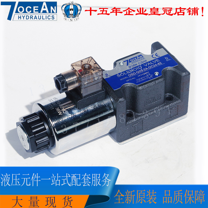 七洋7OCEAN电磁换向阀DSD-G03-1BL-A110-20 DSD-G03-2BL-A110-20