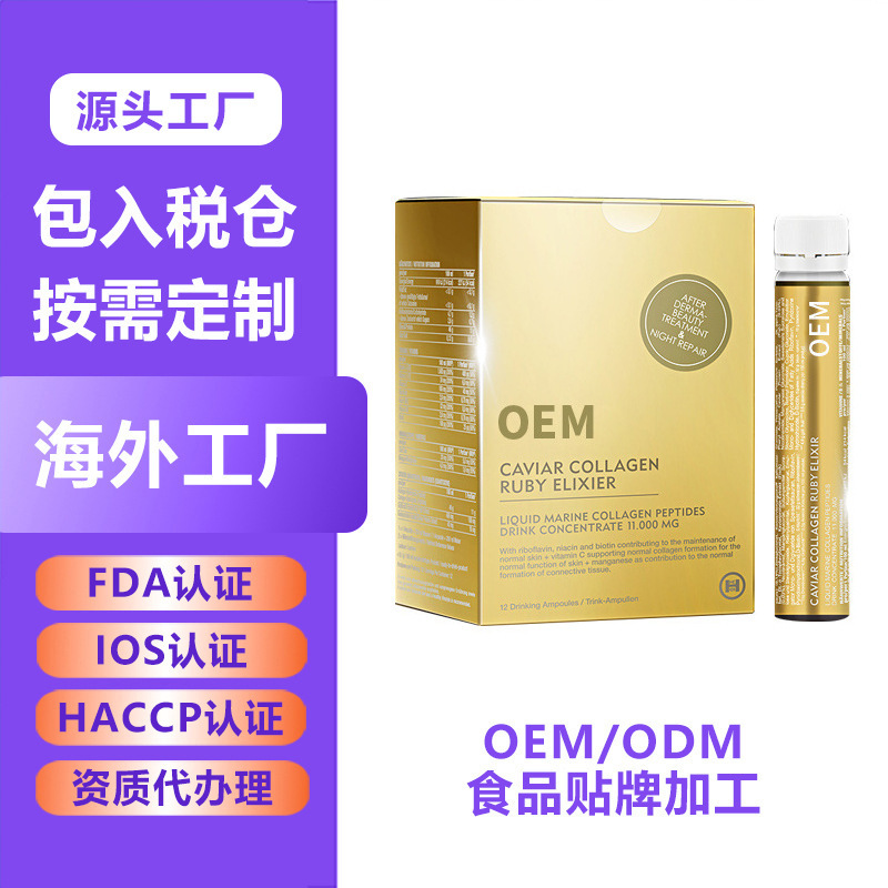 Collagen Essence Drink Oem Processing Compound Fruit and Vegetable Flavored Oral Liquid Collagen Molecule Peptide Oral Liquid