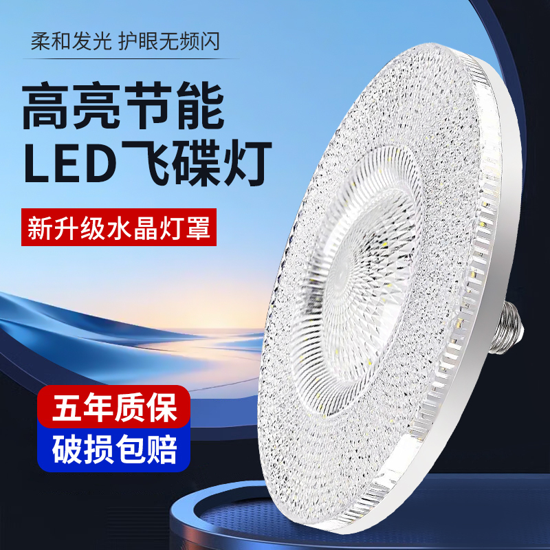 Super Bright Led Crystal Flying Saucer E7 Large Screw Base High-Brightness Energy-Saving Light Bulb for Home Bedroom and Living Room White Light Eye Protection