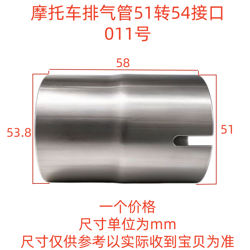 Suitable for motorcycle exhaust pipes, 51mm to 52mm, 54mm, 56mm, 58mm, 62mm, and 64mm adapter/reducer