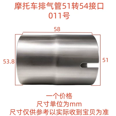 Suitable for motorcycle exhaust Motorcycle exhaust pipe - motorcycle-exhaust-pipe-51-to-54-adapter-model-011