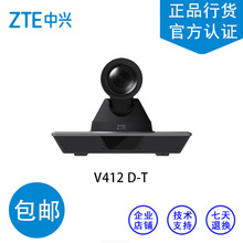 中兴 ZTE V412D-T高清摄像机 配XT602/XT702/XT802专用 包邮