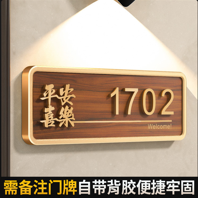 门牌号码牌家用高级感轻奢创意别墅住宅小区酒店高档入户发光房号|undefined