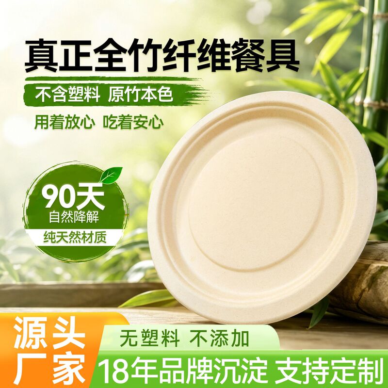 Disposable Bamboo Fiber Paper Plate Biodegradable Barbecue Cake Plate Food Grade Round Plate Tableware Dinner Plate Set Wholesale Disposable Bamboo Fiber Paper Plate Biodegradable Barbecue Cake Plate Food Grade Round Plate Tableware Dinner Plate Set Wholesale