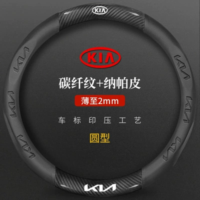 Suitable for Kia K3 Smart Run k5 Freddy k2 Selatu kx3 Huan Chi K4 Pride Run kx5 Yi Run Steering Wheel Cover (Steering wheel cover) - black-round-type-kia-38cm