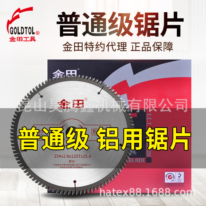 金田普通级铝合金锯片10寸120齿锯铝机铝型材切割平齿开槽切割片