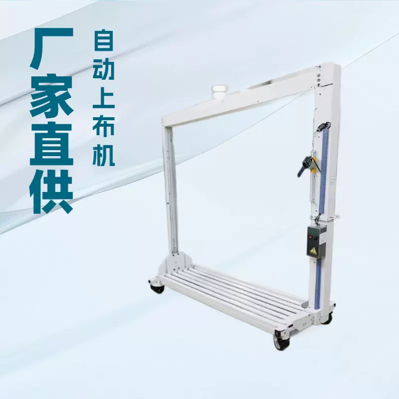 服装纺织布 面料自动裁床 上布机 上下起降升降机台 电蒸汽发生器