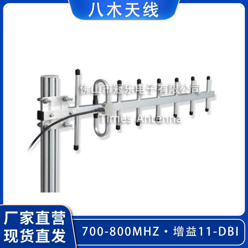 700-800MHz 11dBi高增益八木天线厂家直供