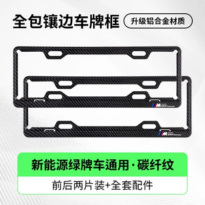 license plate frame: License plate holder/license plate holder - bmw-sport-emblem-exclusivesingle-layer-green-carbon-fiber-pattern-two-piece-set