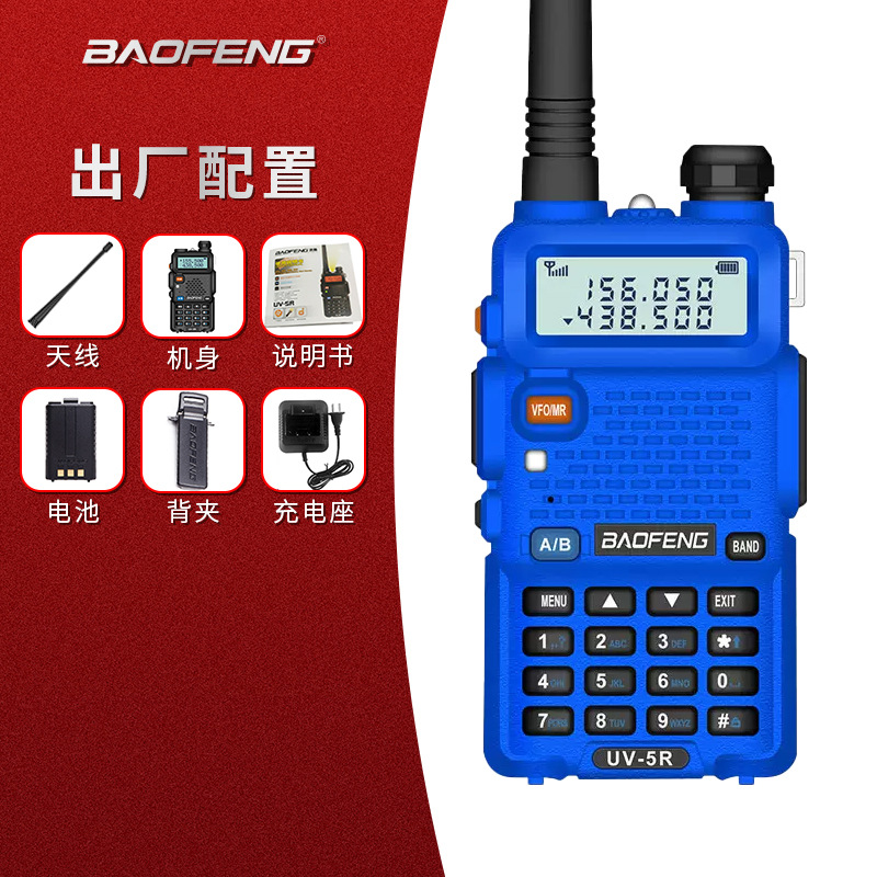 UV5R 블루