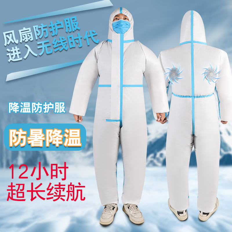 批发一次性防护服夏季带风扇空调降温连体服疫情养殖场防尘工作服