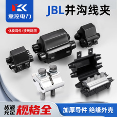 JBLアルミ並溝ワイヤークリップ異性防水絶縁カバー電力金具銅アルミケーブル分岐並溝ワイヤークリップ